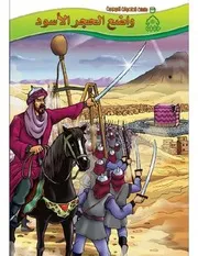 واضع الحجر الأسود