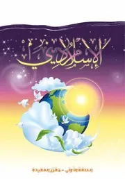 كتاب للأطفال: مقرر عقيدتي