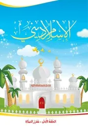 كتاب للأطفال: الصلاة