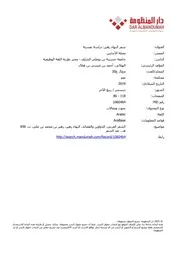 شعر البهاء زهير ـ دراسة نفسية