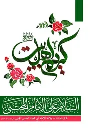 كتاب للأطفال: كريم أهل البيت الإمام الحسن المجتبى (عليه السلام)