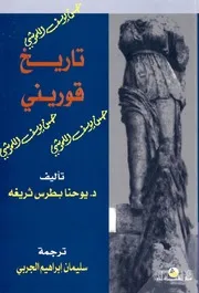 تاريخ قوريني الاثري ليبيا