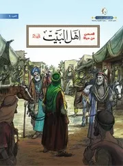كتاب للأطفال: قصص من حياة أهل البيت (عليهم السلام)