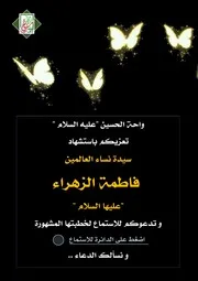 كتاب أنشطة للأطفال: خطبة السيدة فاطمة الزهراء (عليها السلام)