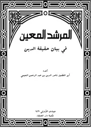 حقيقة الدين