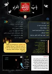 كتاب أنشطة للأطفال: باب المراد الإمام الجواد (عليه السلام)