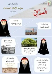كتاب للأطفال: أيها الصديق الإمام جعفر الصادق (عليه السلام)