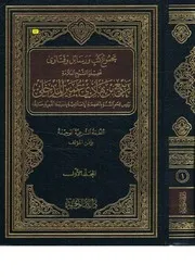 كتاب للعلامة ربيع بن هادي المدخلي رحمه الله