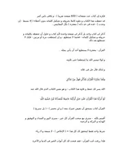 القرآن كتاب بستحق أن تعيش عمرك معه ( و لن تخسر ) ( بل ستربح )