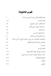 نزول المسيح ، ملحق به كتاب إعجاز أحمدي