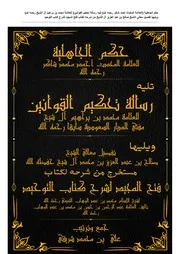 الحكم بغير ما انزل الله شرح الشيخ صالح آل الشيخ رسالة تحكيم القوانين أجدها محمد بن براهيم
