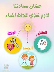 كتاب للأطفال: غذاء السعادة