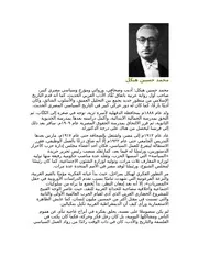 كتب محمد حسين هيكل - أدب وفكر اسلامي
