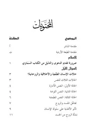 فلسفة تعاليم الاسلام