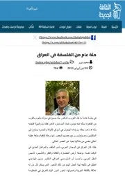 مقال مئة عام من الفلسفة في العراق, محمد دوير, مجلة الثقافة الجديدة