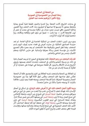 من التحفة إلى المتحف