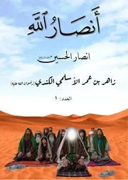 كتاب للأطفال: زاهر بن عمر الأسلمي الكندي