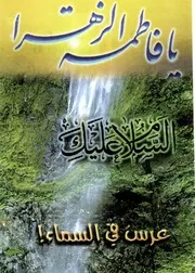 كتاب للأطفال: عرس في السماء