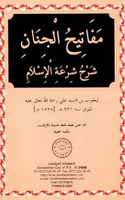 مفاتيح الجنان شرح شرعة الاسلام كتاب ۔ محمد بن ابي بكر، عربی۔ حق