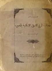 تاريخ ابن خلدون طبعة باريس