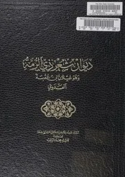 ديوان شعر ذي الرمة
