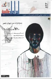 مختارات من ديوان شعر الأسيرة # فروغ فرخزاد
