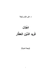 ديوان العطار النيشابوري # علي عباس زليخة