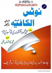 کافیہ کے بہترین نیو نوٹس