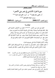 صورة الغزل الأندلسی فی شعر بنی الأحمر
