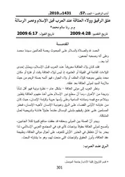 عتق الرقیق وولاء العتاقة عند العرب قبل الإسلام وعصر الرسالة