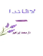 لاڤاندا