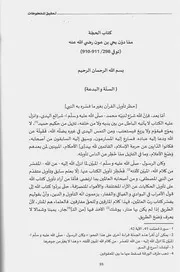 كتاب الحجة