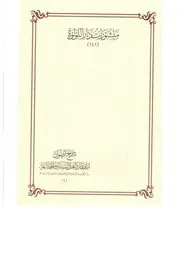 شرح أصول اعتقاد أهل السنة والجماعة اللالكائي بتحيقيق عادل آل حمدان في كتاب واحد