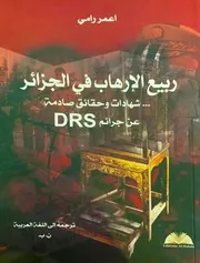 كتاب ربيع الارهاب في الجزائر