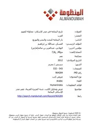 تاريخ اليمامة في صدر الإسلام