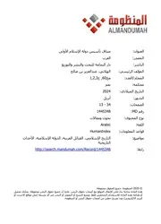 ميثاق تأسيس دولة الإسلام الأولى