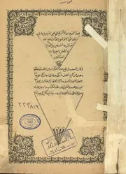 ديوان الشيخ الأكبر محي الدين ابن عربي # طبعة بومباي الحجرية
