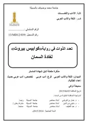 رواية كوابيس بيروت نظرة تحليلية