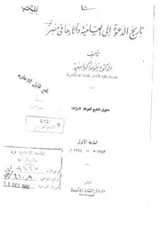 تاريخ الدعوة الى اللهجة العامية واثرها في الثقافة المصرية