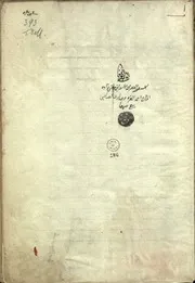 مخطوطة كتاب الأذكار للإمام النووي