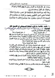 مصطلح الحديث و رجالُه
