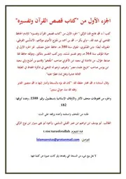 الجزء الاول من كتاب قصص القرآن وتفسيره