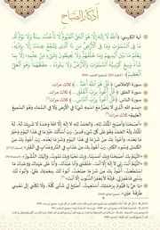 اذكار الصباح والمساء