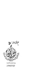 عدم حجية رواية عبد الله بن شقيق في إجماع الصحابة على كفر تارك الصلاة