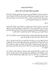 البركان في بيان بطلان عقيدة صاحب كتاب البرهان