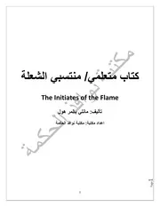 (كتاب (متعلمي الشعلة