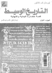كتب تاريخ أوروبا