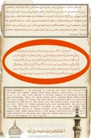 حاشية الامام احمد رضا على المختصر في اصول الحديث للجرجاني