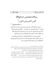 رموز الأعداد والحروف في شعر الشيخ الأكبر محيي الدين بن عربي