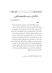 رثاء الأبناء في شعر صدر الإسلام والعصر الأموي